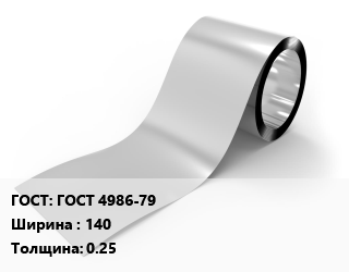 Лента нержавеющая ГОСТ 4986-79 140х0.25 цена от 562441 ₼ / т, где купить, условия доставки в Баку и Бакинская области